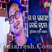 Na Na Bhala Pao Boli Kuhana (Satyajeet Pradhan)